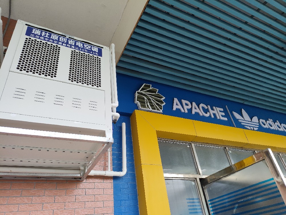 品牌鞋廠省電空調(diào)降溫實例